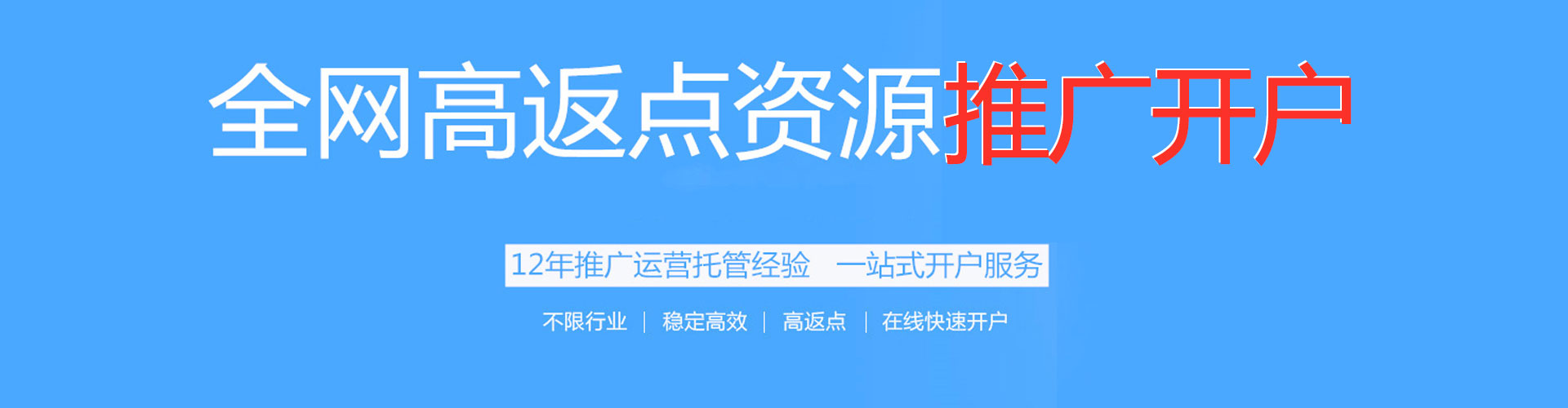 龙岩百度开户高返点